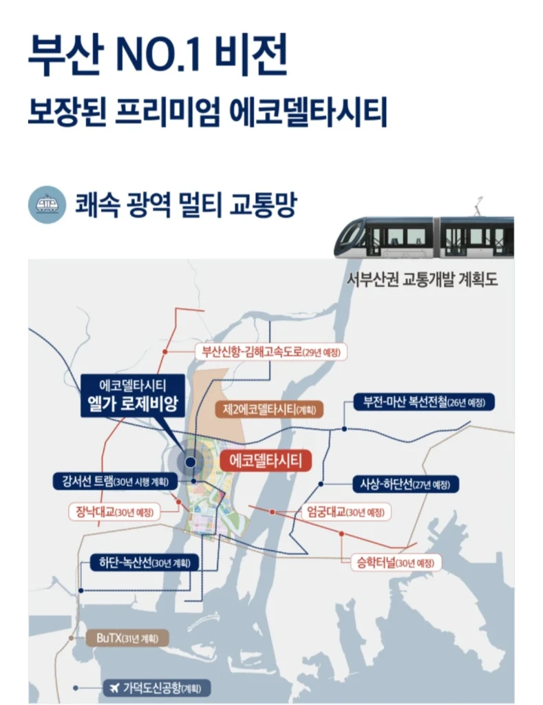 에코델타시티 엘가 로제비앙 모델하우스