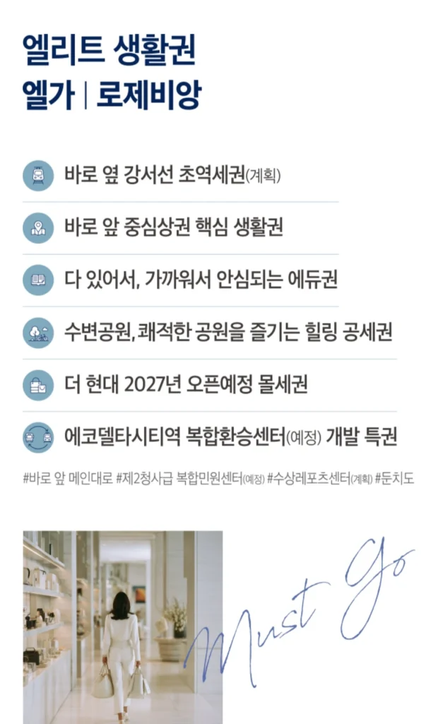 에코델타시티 엘가 로제비앙 모델하우스